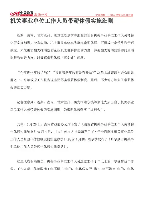 机关事业单位工作人员带薪休假实施细则