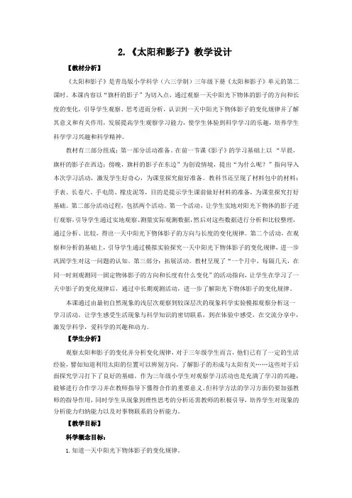 青岛版三年级科学下册第一单元《太阳和影子》教学设计