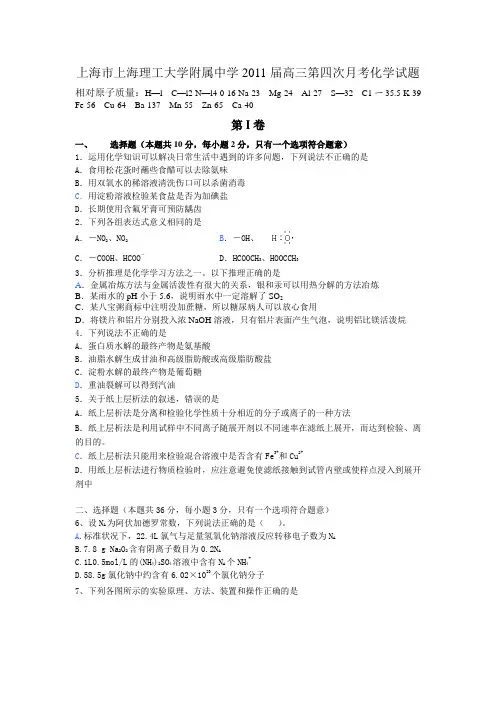 上理工附属中学2011届,高三第四次,月考化学试题