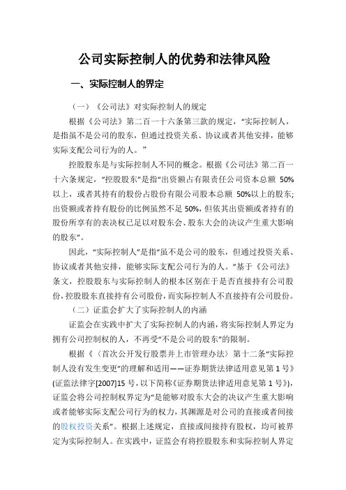 公司实际控制人的优势和法律风险
