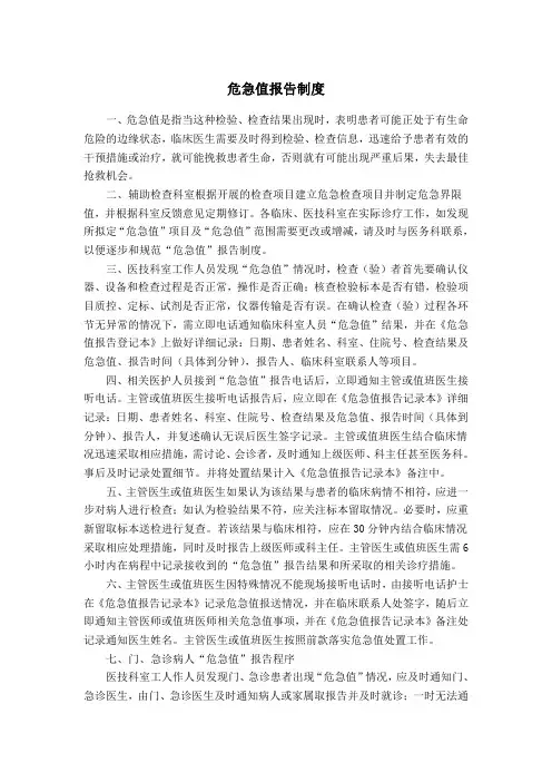 危急值报告制度