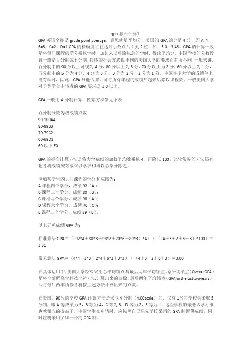 gpa怎么计算？