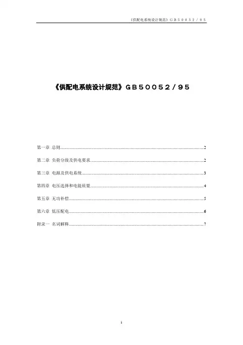 《供配电系统设计规范》