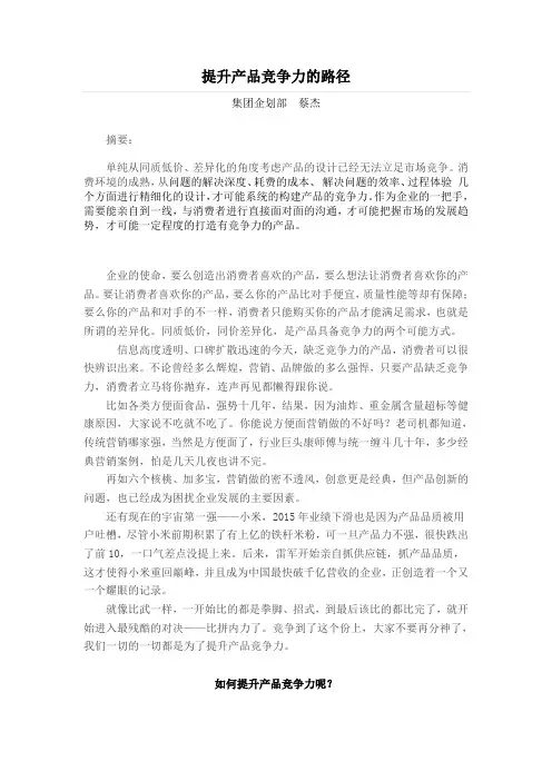 提升产品竞争力的路径