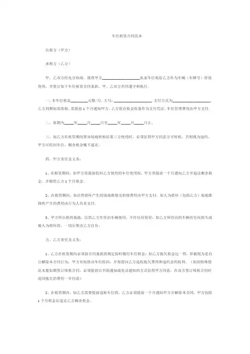 车位租赁合同范本 2