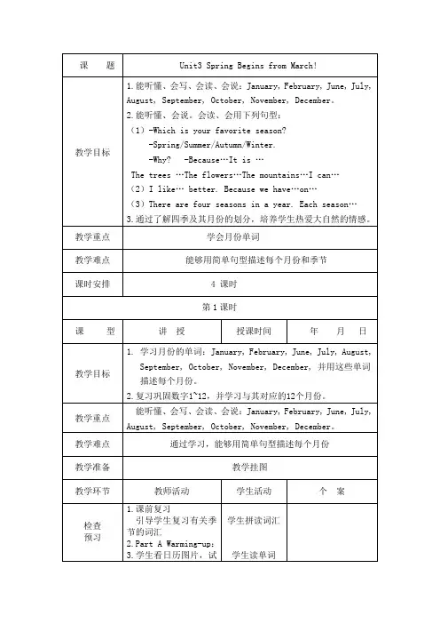 2015陕西旅游版五年级下册3-4单元教案