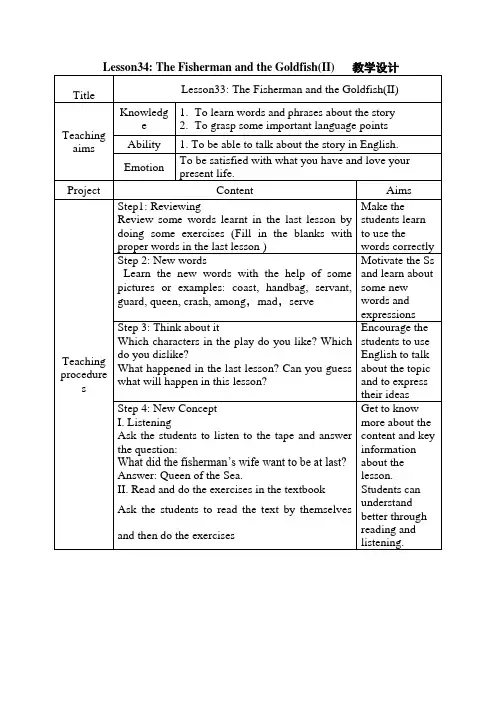 冀教版英语九年级全册Lesson 34 The Fisherman and the Goldfish