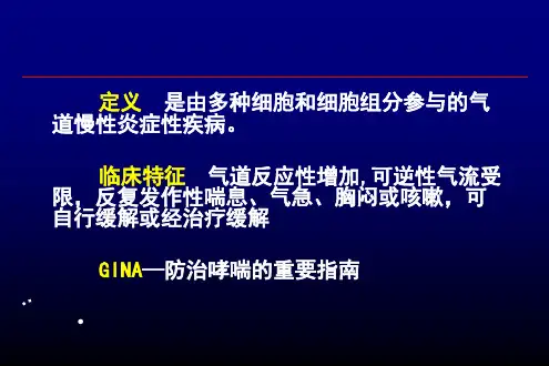 呼吸系统疾病支气管哮喘