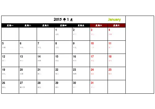 2015年日程表日历记事本(含农历完美版)