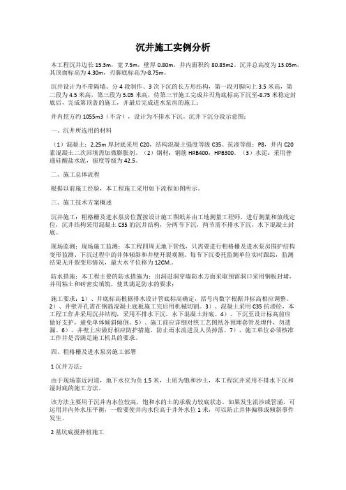 沉井施工实例分析