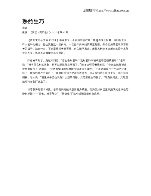 熟能生巧
