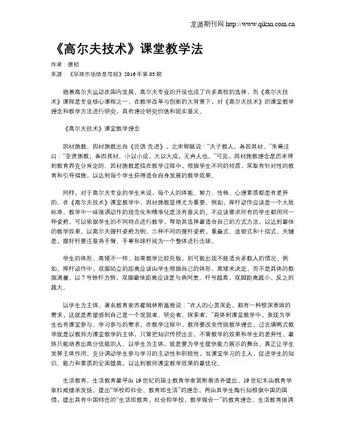 《高尔夫技术》课堂教学法