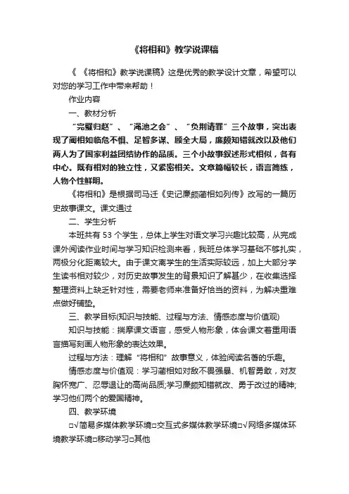 《将相和》教学说课稿