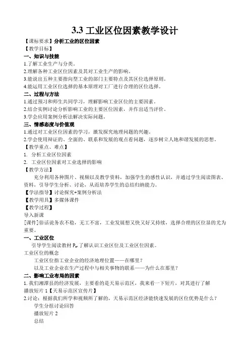 湘教版必修二3.3 工业区位因素和工业地域联系 课程教学设计