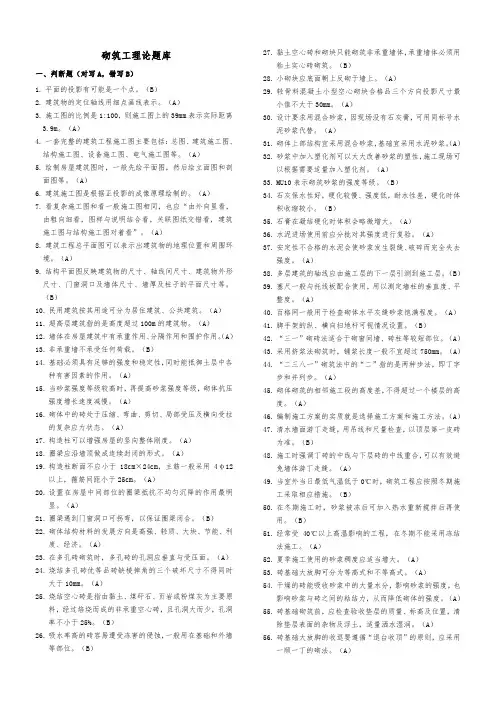 砌筑工理论题库