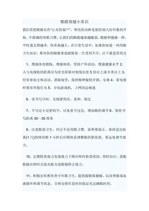 眼睛保健小常识