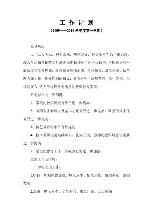 特殊教育工作计划