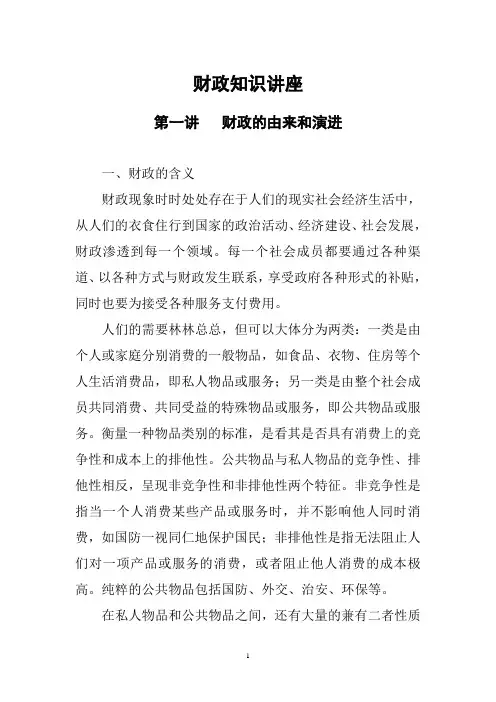 财政知识讲座(全)