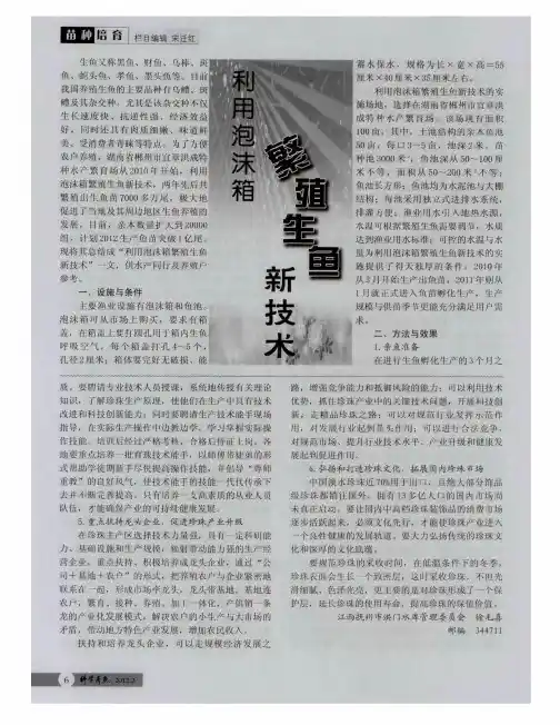 利用泡沫箱繁殖生鱼新技术