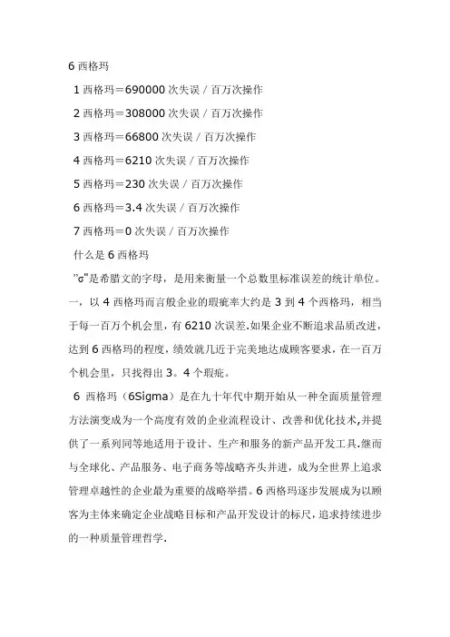 六西格玛的计算公式