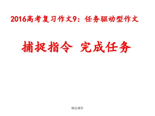 2016任务驱动型作文训练