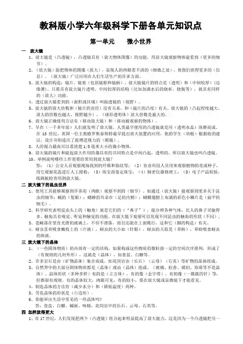 教科版小学六年级科学下册各单元知识点 2