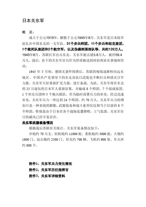 日本关东军详细资料