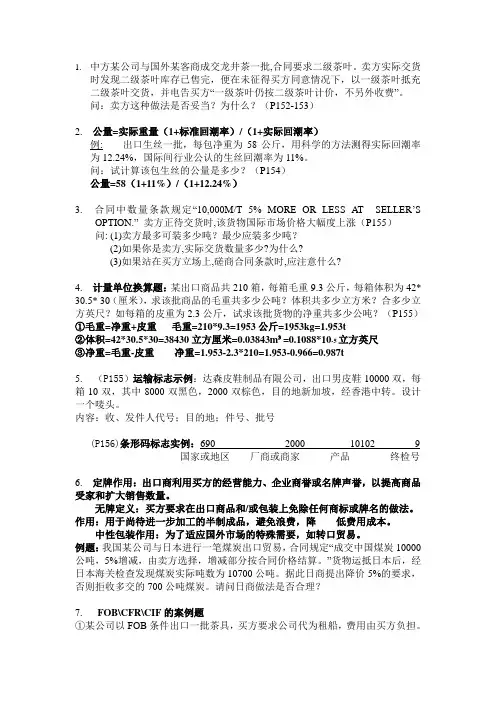 国际贸易考试题型及计算公式