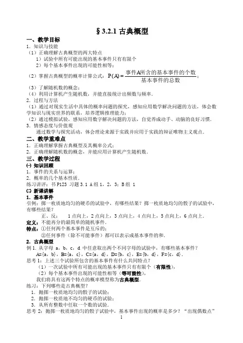 §3.2古典概型
