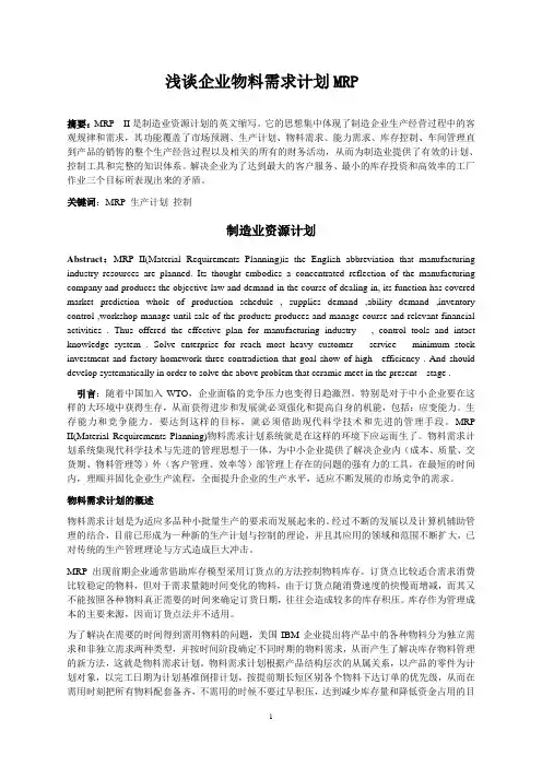 物料需求计划 3