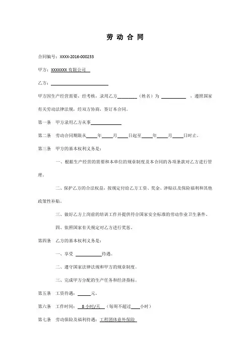 劳动合同简短