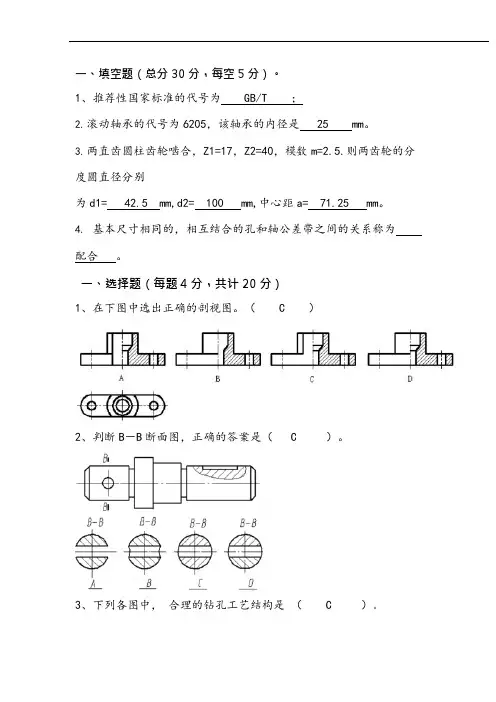(完整版)机械制图试题(答案)(可编辑修改word版)