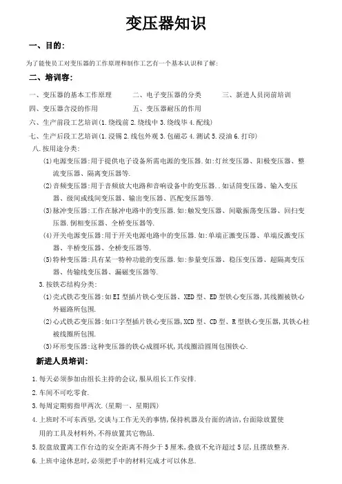 变压器知识培训资料全