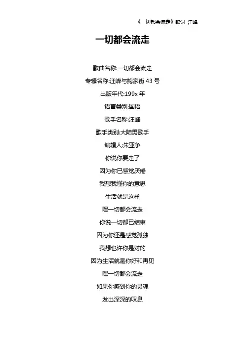 《一切都会流走》歌词 汪峰