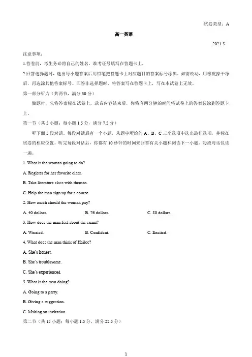 山东省潍坊市寿光市第一中学2020-2021学年高一下学期5月期中考试英语试题(无答案)