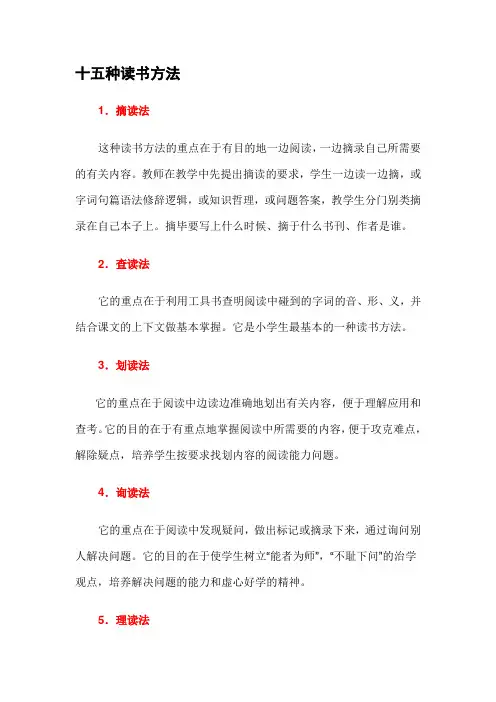 15种读书的方法