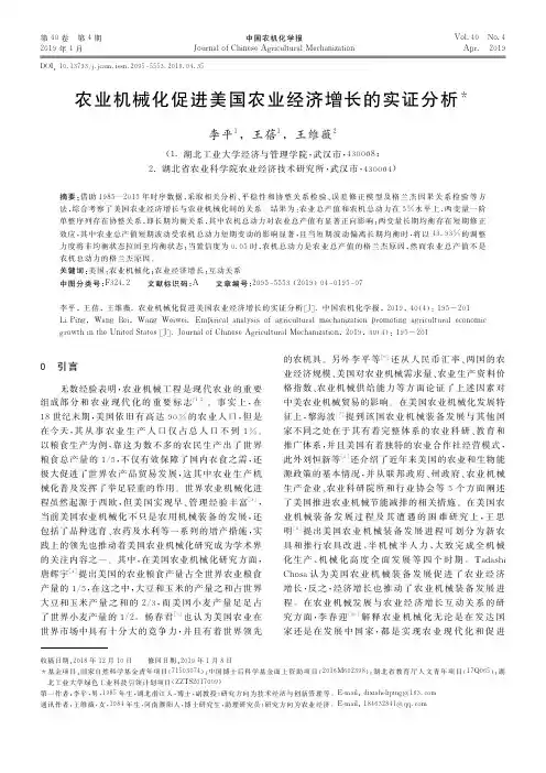 农业机械化促进美国农业经济增长的实证分析
