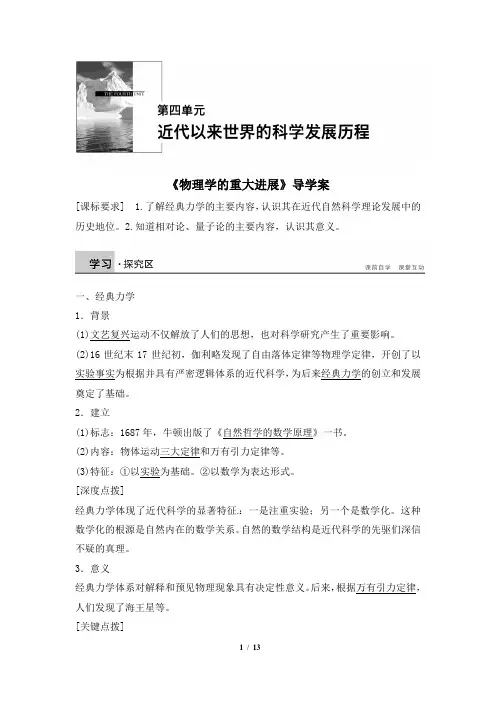 高二历史必修3_《物理学的重大进展》导学案