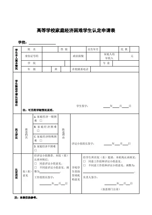 家庭经济困难学生认定申请表 2