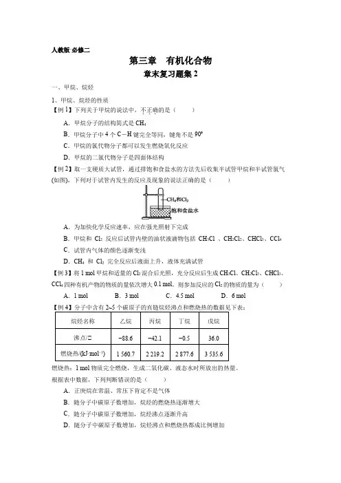 优选-人教版必修二第三章《有机化合物》章末复习题集2(按知识点总结归类)