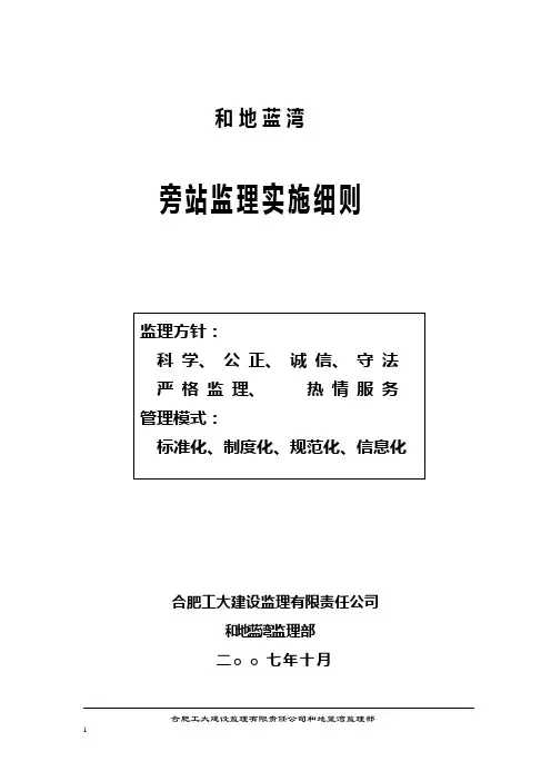 监理旁站实施细则