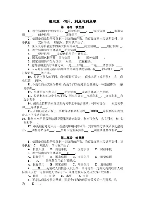 信用、利息与利息率 自测