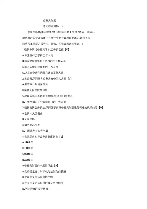 01848公务员制度 自考试题