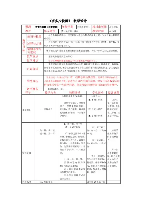 《有多少块糖》教学设计