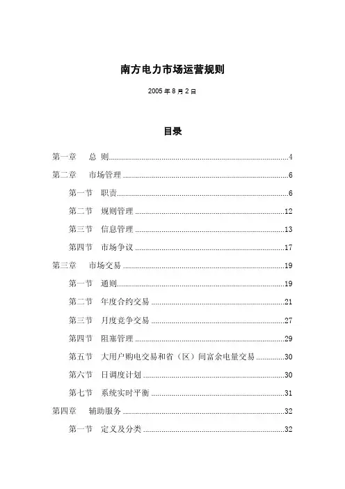 南方电力市场运营规则