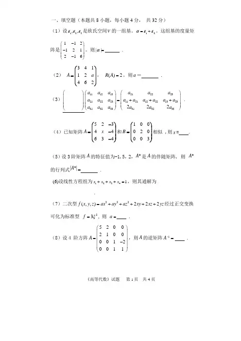 2014年中国计量学院考研试题 804高等代数