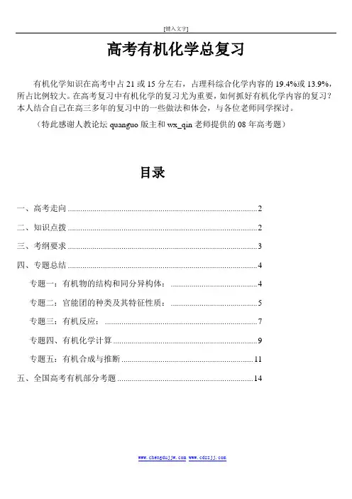 高中有机化学一轮复习资料汇总