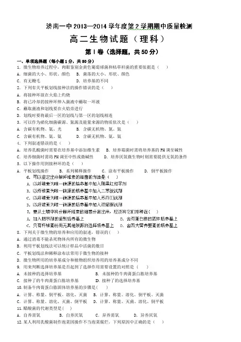 山东省济南一中2013-2014学年高二下学期期中考试 生物(理)试题 Word版无答案