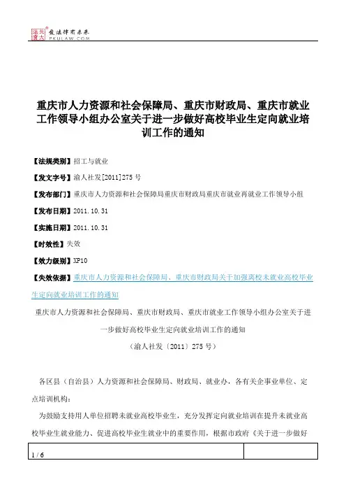 重庆市人力资源和社会保障局、重庆市财政局、重庆市就业工作领导