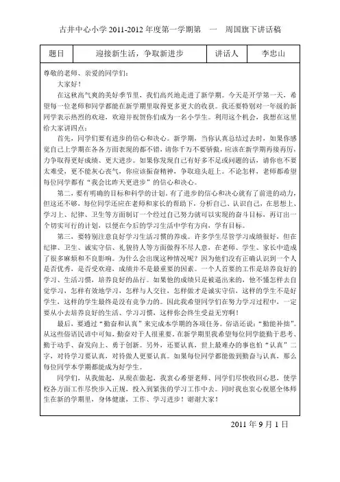 小学开学国旗下讲话稿